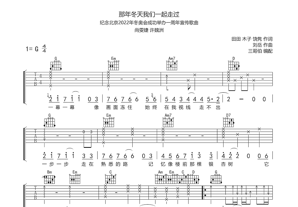 那年冬天我们一起走过吉他谱预览图