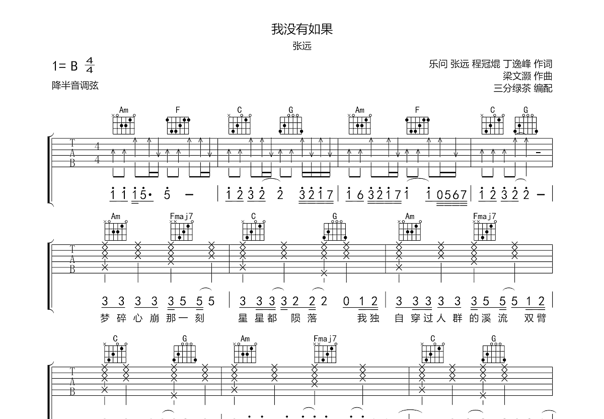 我没有如果吉他谱预览图