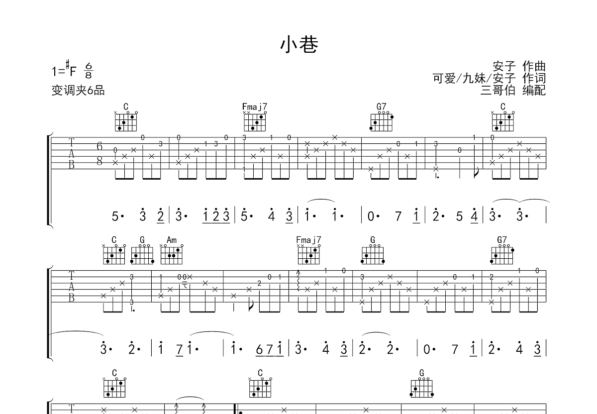 小巷吉他谱预览图