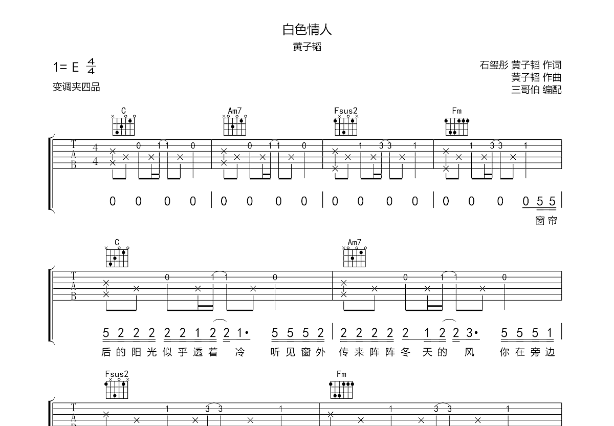 白色情人吉他谱预览图