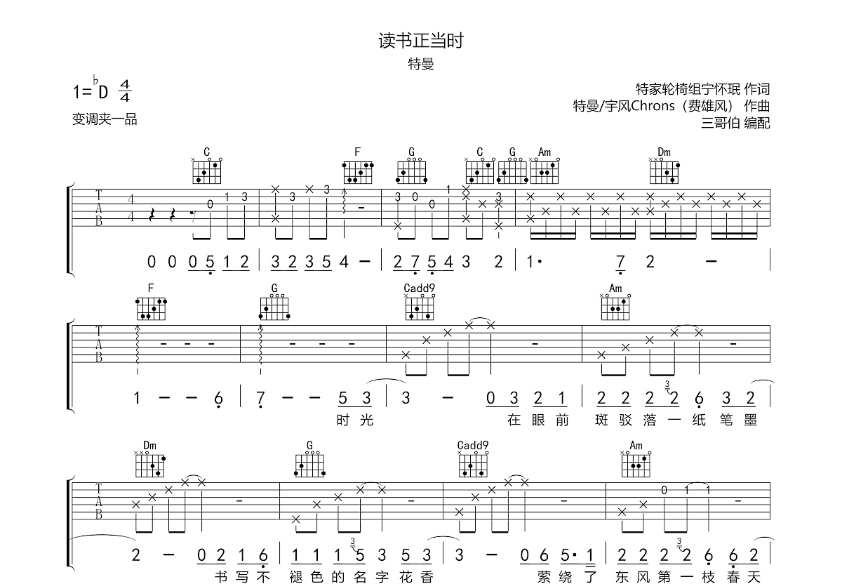 读书正当时吉他谱预览图