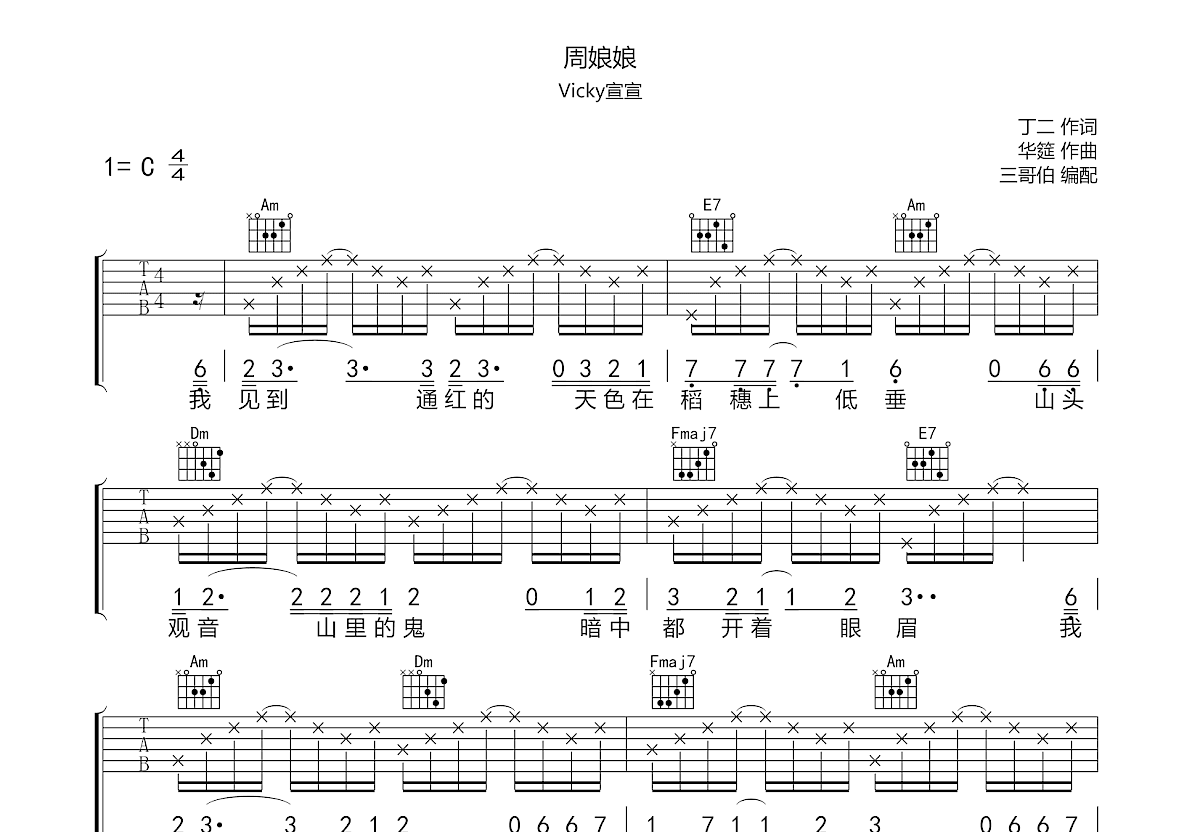 周娘娘吉他谱预览图
