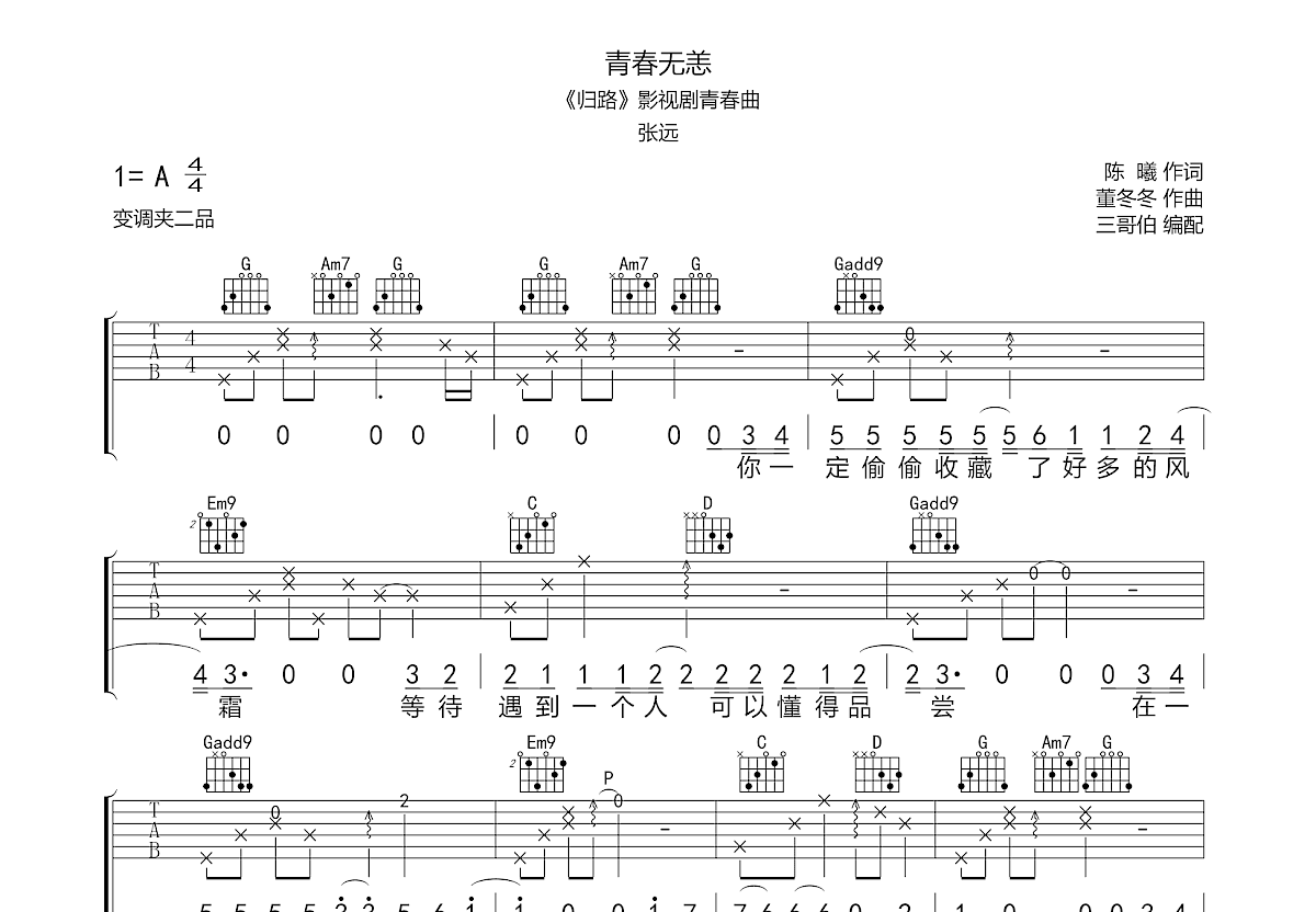 青春无恙吉他谱预览图