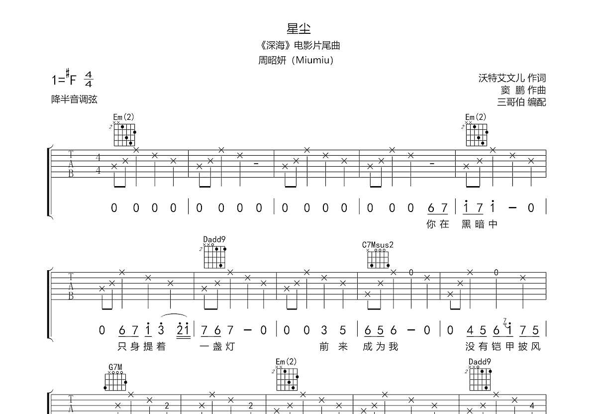 星尘吉他谱预览图