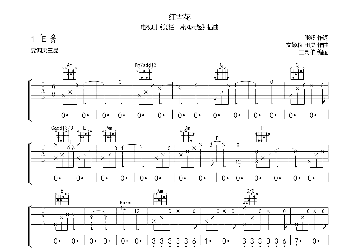 红雪花吉他谱预览图