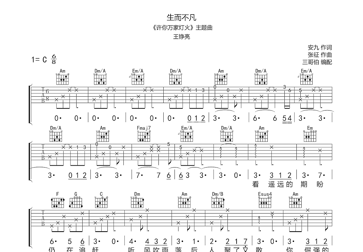 生而不凡吉他谱预览图