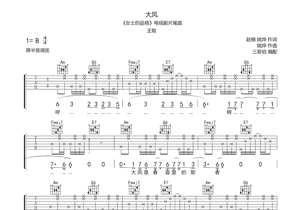 大风吉他谱预览图