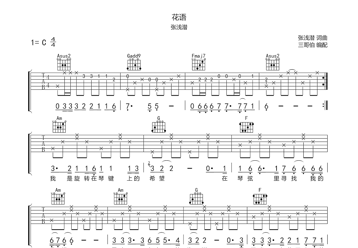 花语吉他谱预览图