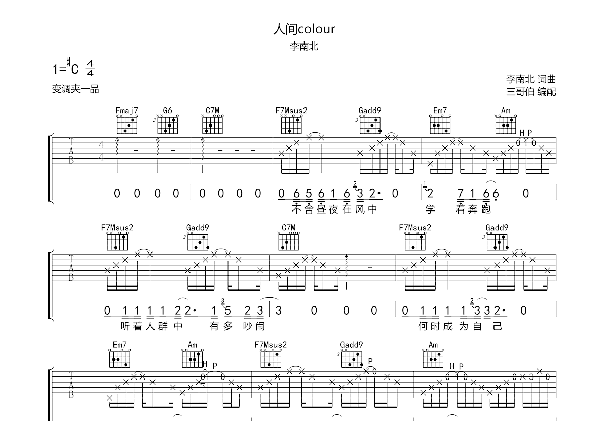 人间colour吉他谱预览图