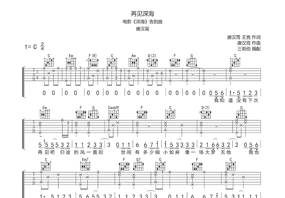 再见深海吉他谱预览图