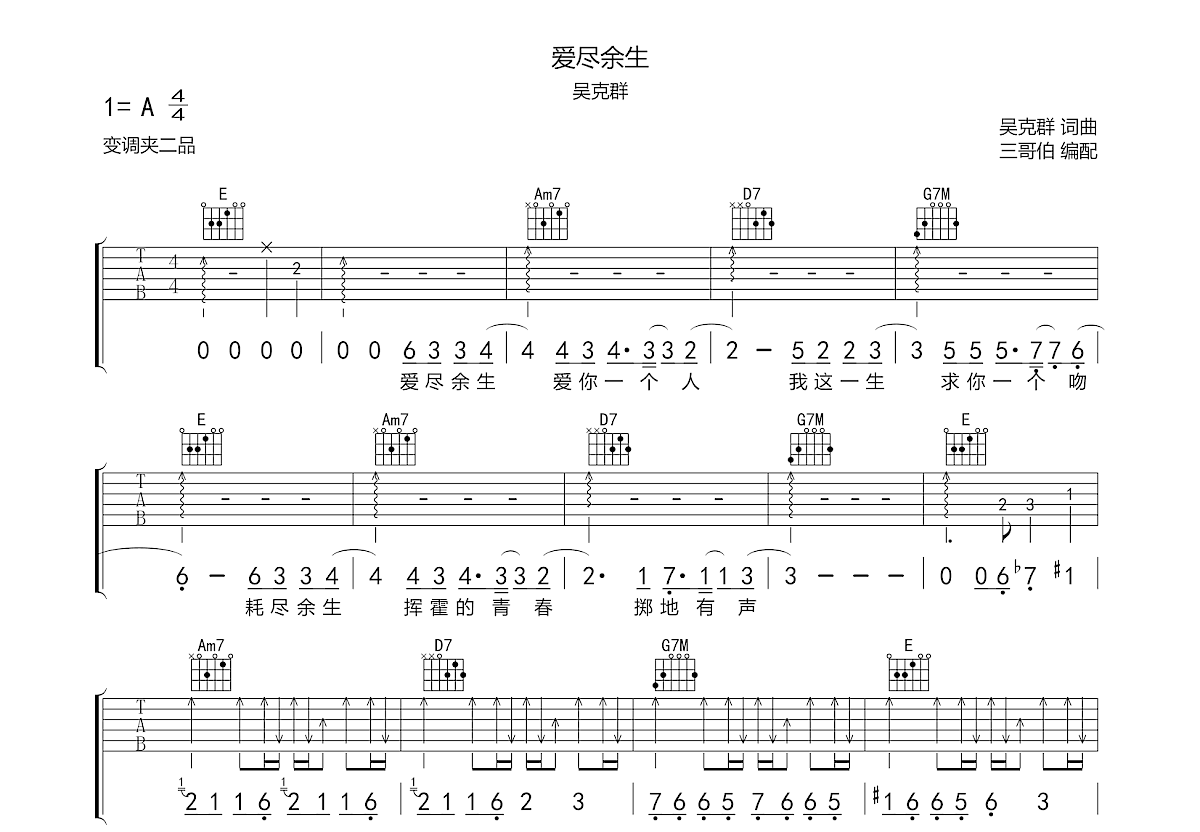 爱尽余生吉他谱预览图