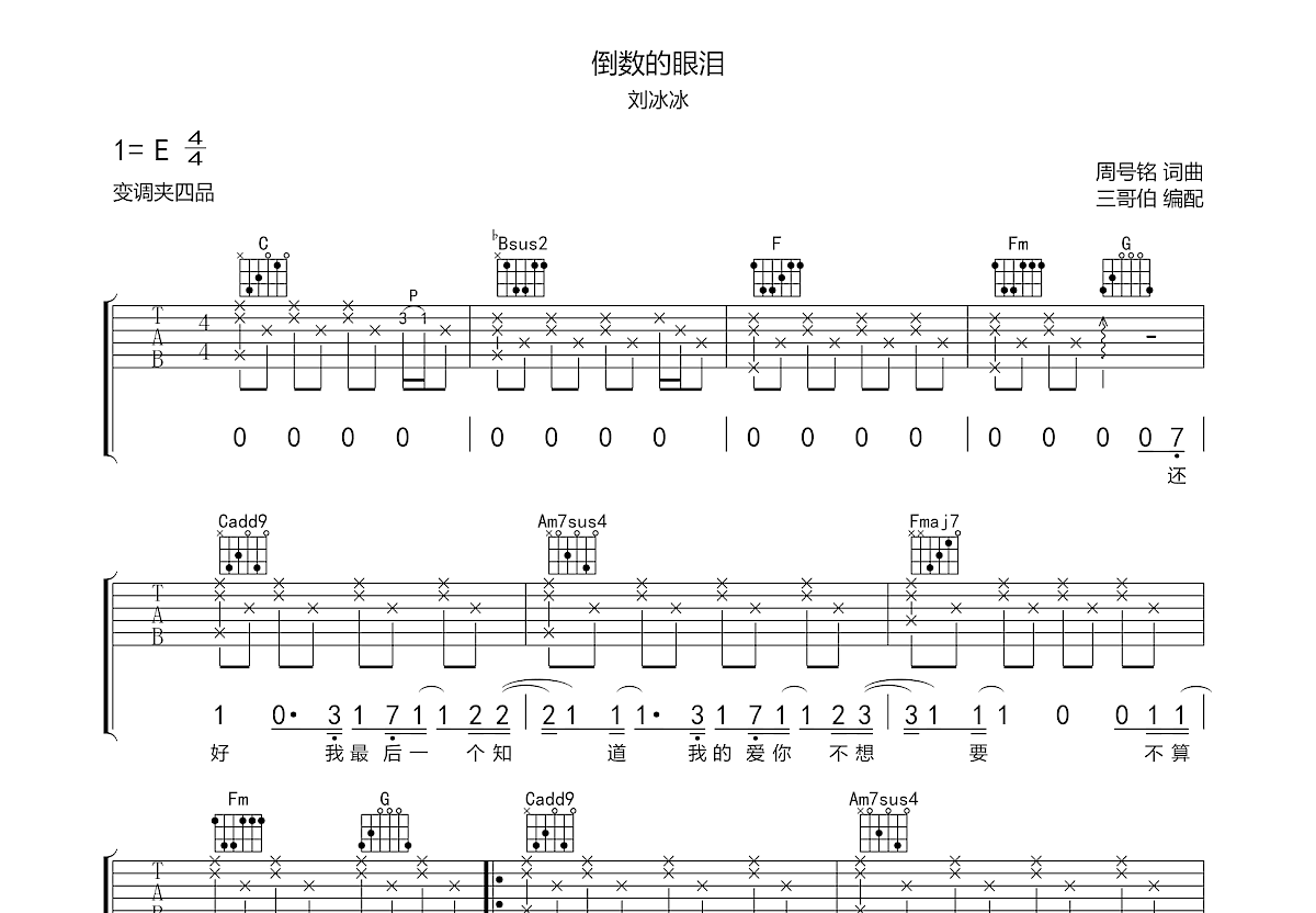 倒数的眼泪吉他谱预览图