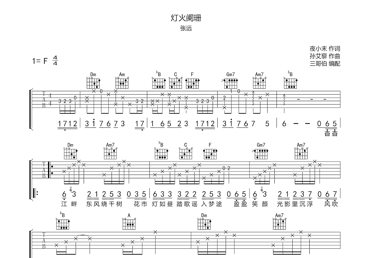 灯火阑珊吉他谱预览图