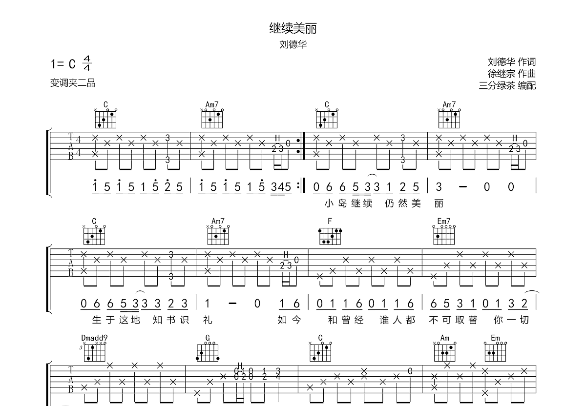 继续美丽吉他谱预览图