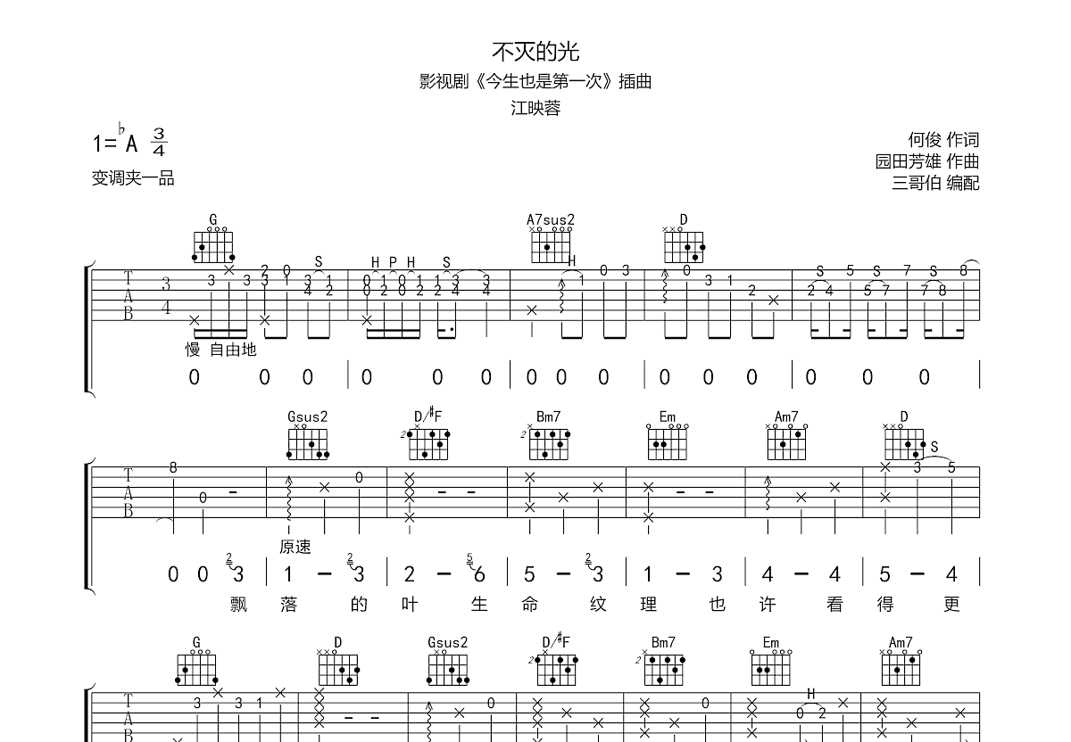 不灭的光吉他谱预览图