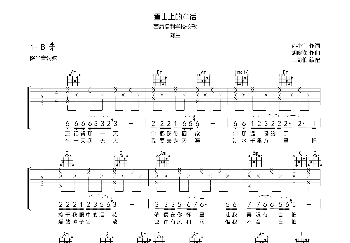 雪山上的童话吉他谱预览图