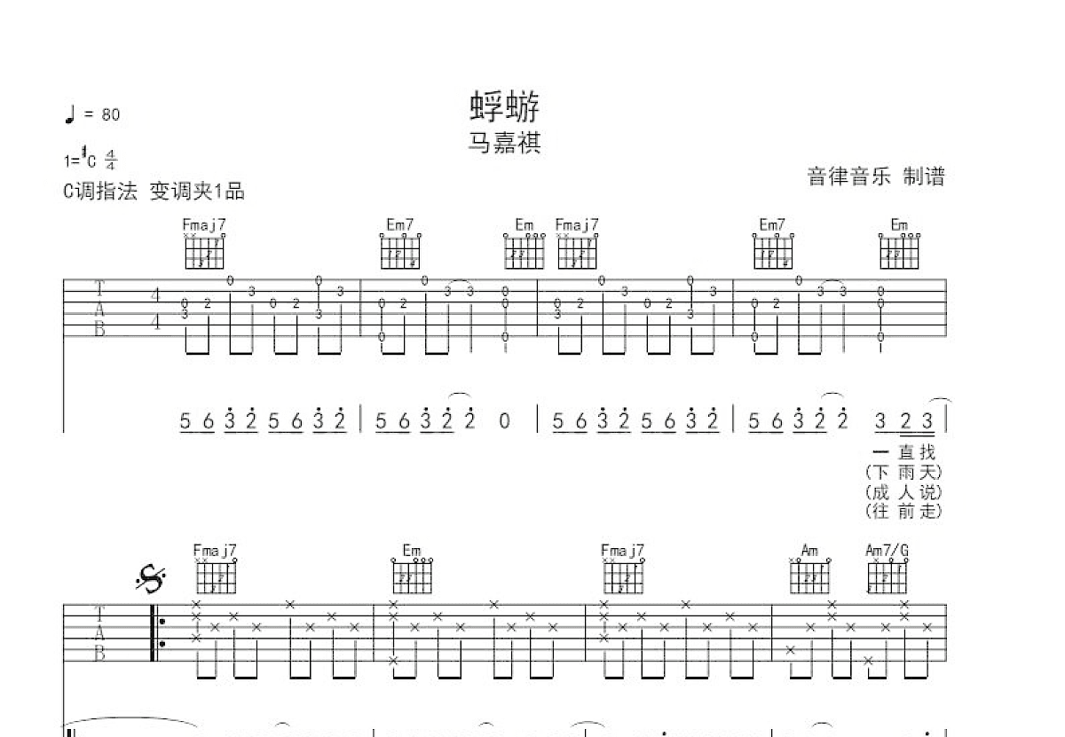 蜉蝣吉他谱预览图