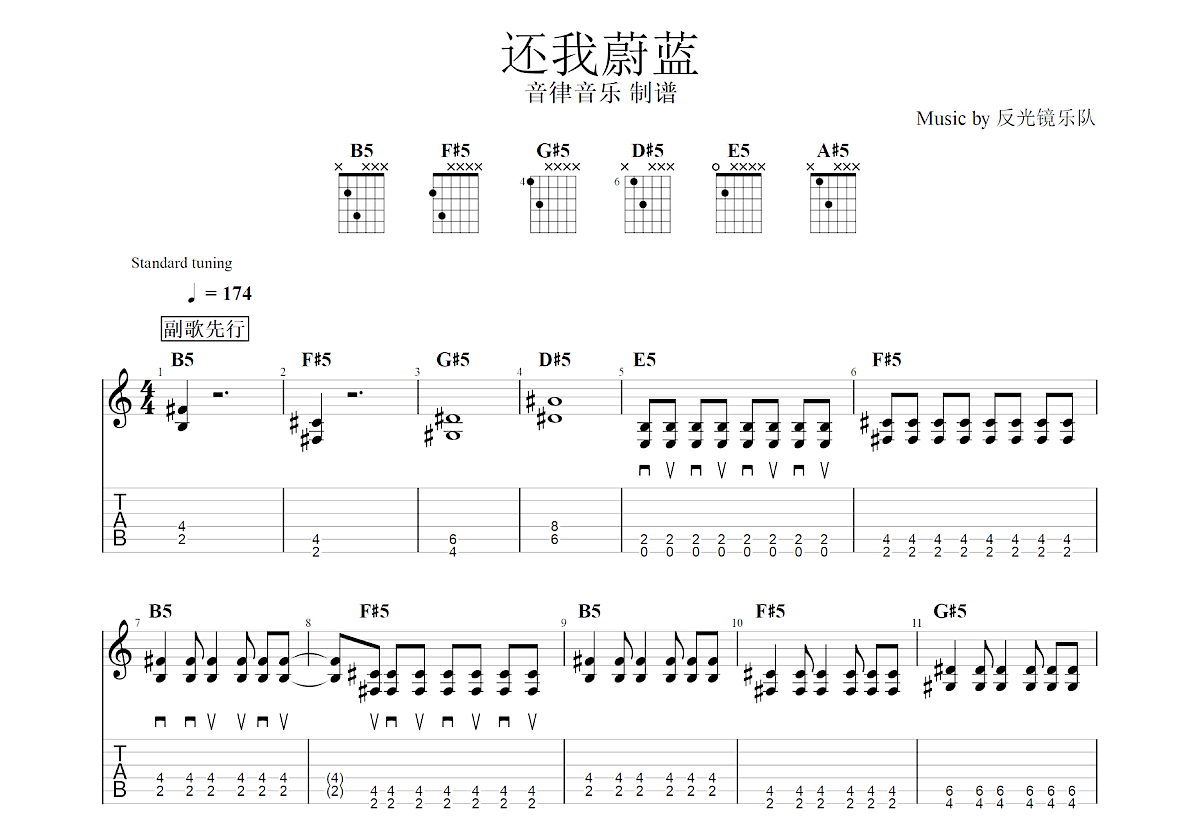 还我蔚蓝吉他谱预览图