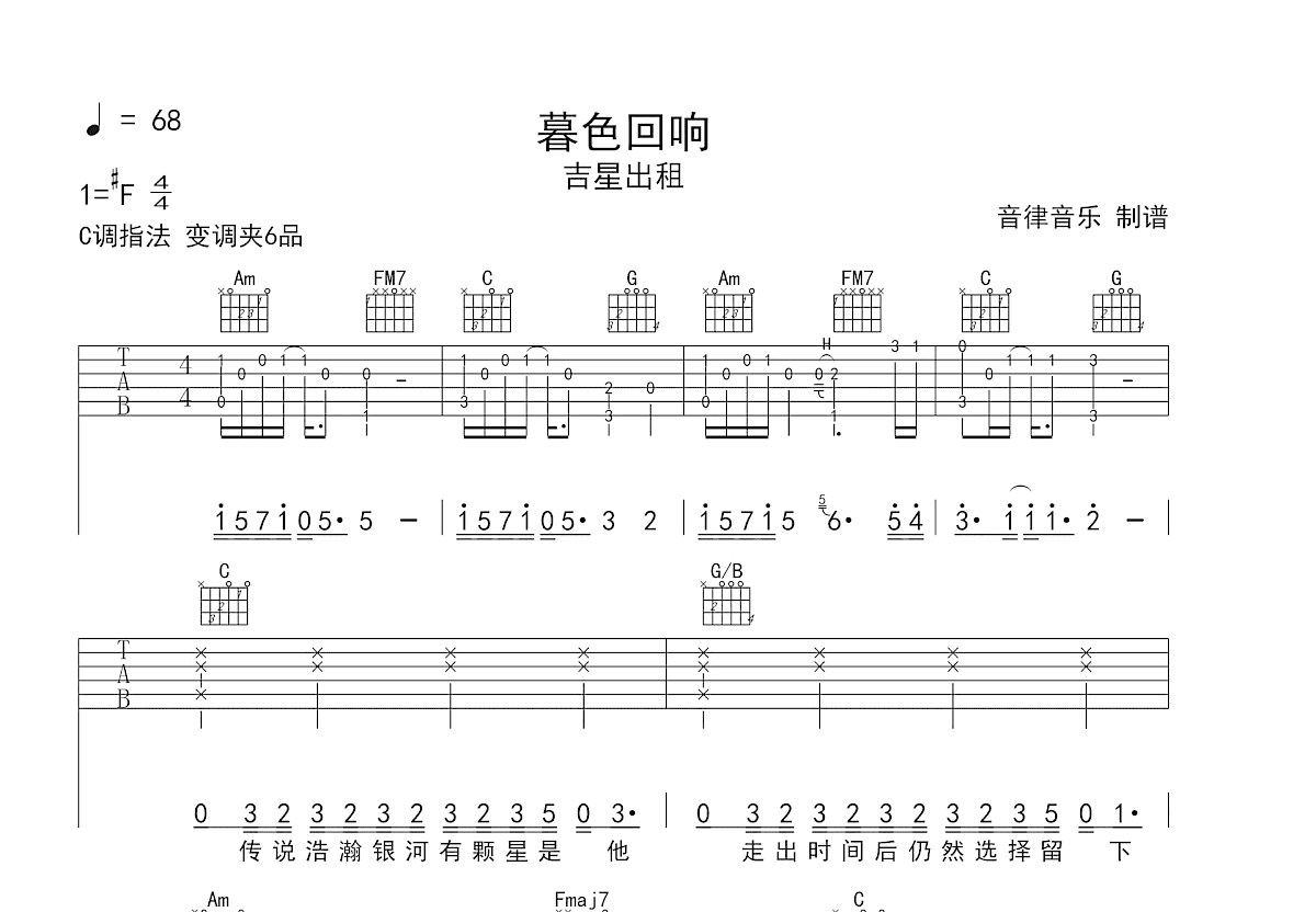 暮色回响吉他谱预览图