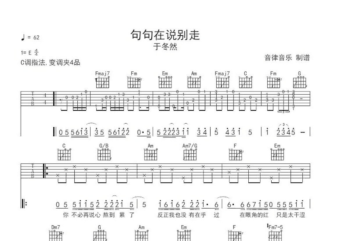 句句在说别走吉他谱预览图