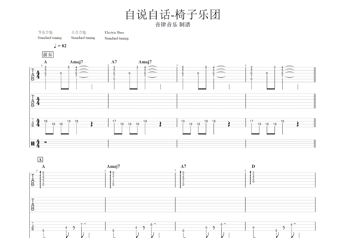 自说自话吉他谱预览图