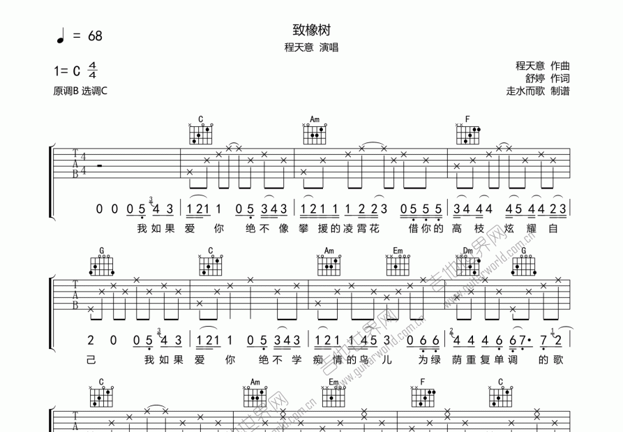 致橡树吉他谱预览图