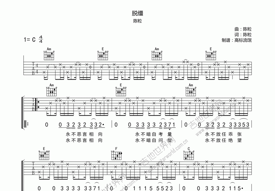 脱缰吉他谱预览图