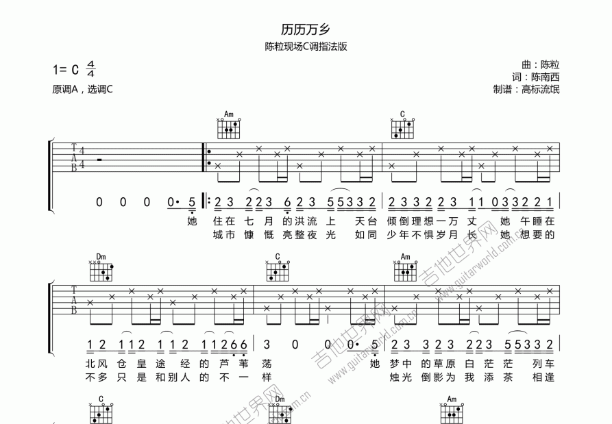 历历万乡吉他谱预览图