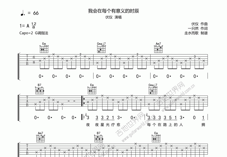 我会在每个有意义的时辰吉他谱预览图