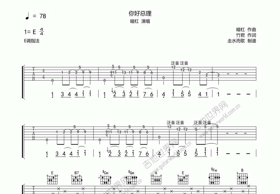 你好总理吉他谱预览图