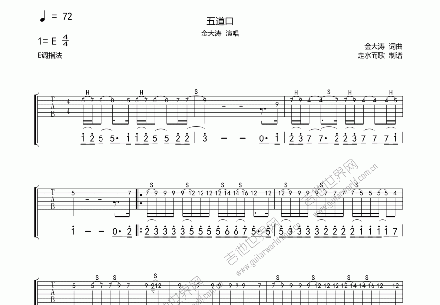五道口吉他谱预览图