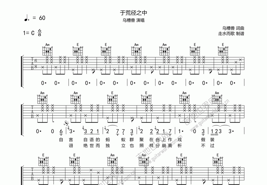 于荒径之中吉他谱预览图