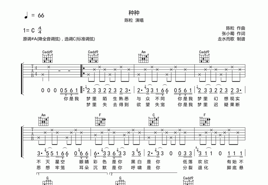 种种吉他谱预览图
