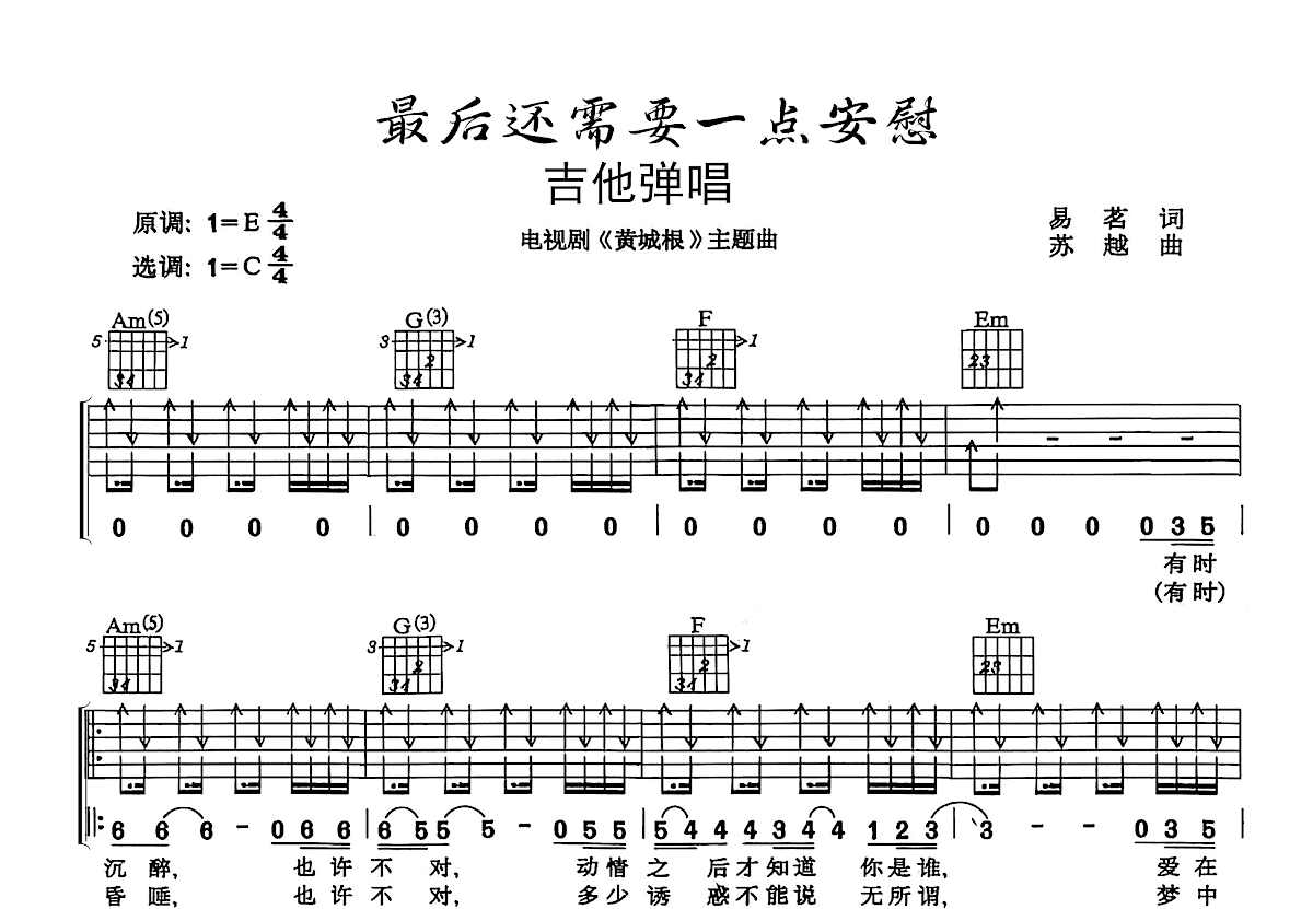 一份安慰吉他谱预览图