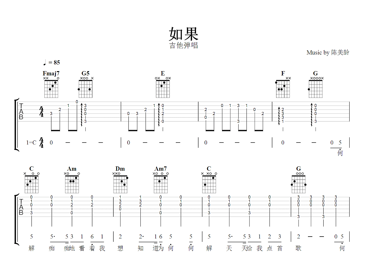 如果吉他谱_陈美龄_C调弹唱