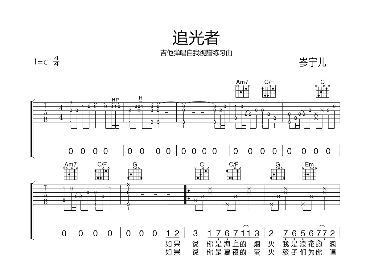 追光者吉他谱预览图