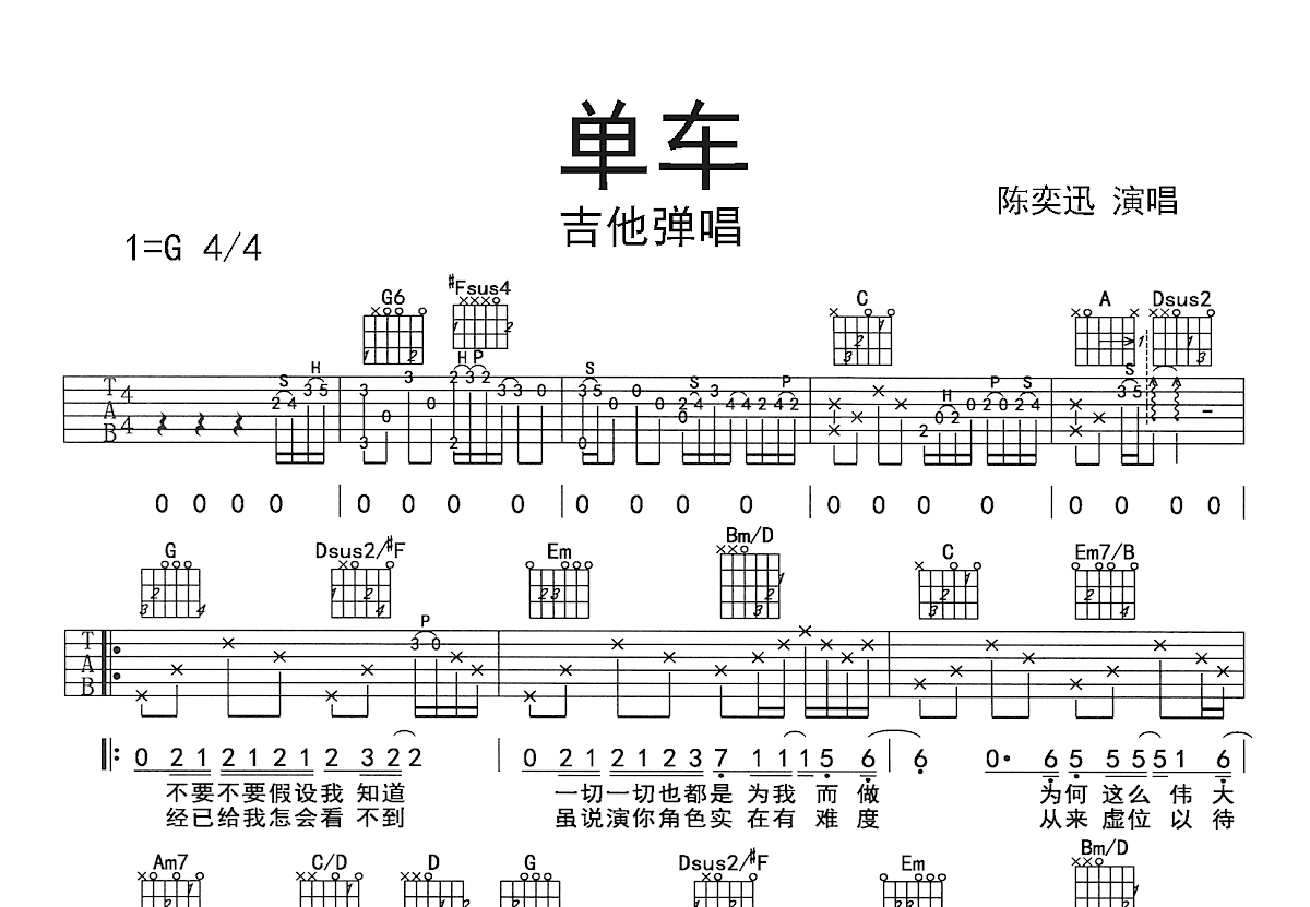 单车吉他谱预览图