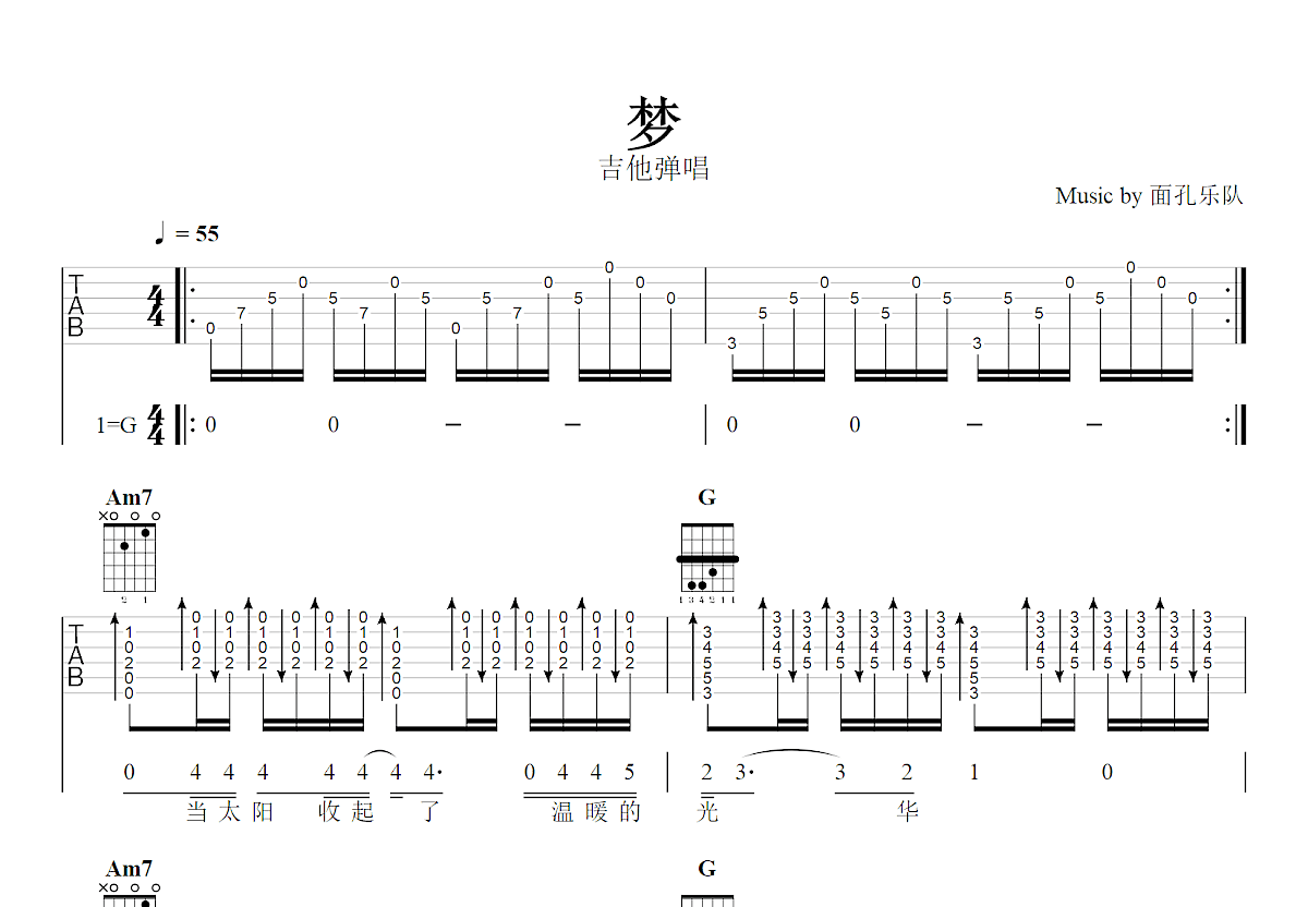 梦吉他谱_面孔乐队_G调弹唱