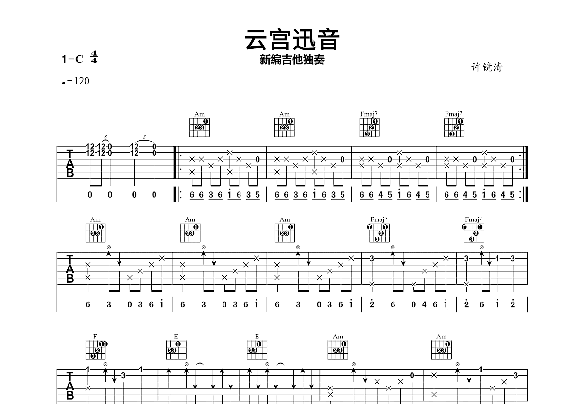 云宫迅音吉他谱预览图