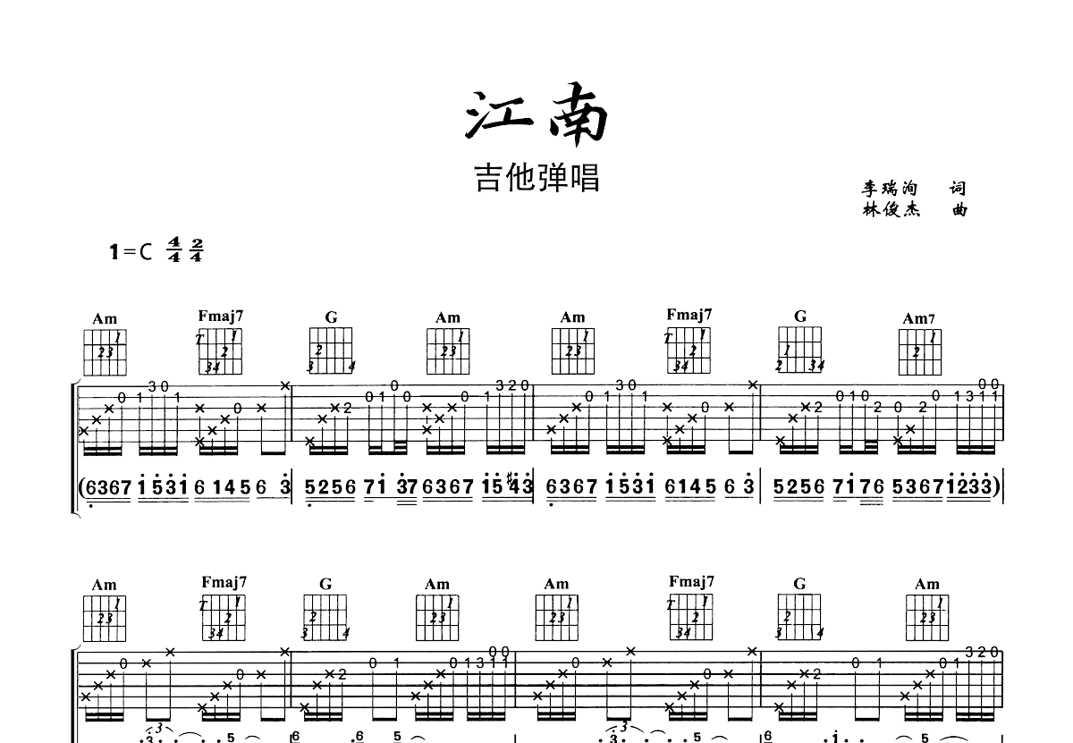 江南吉他谱预览图