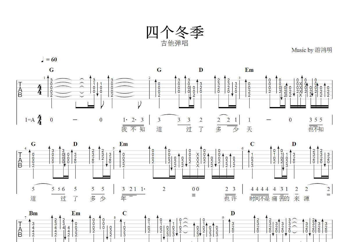 四个冬季吉他谱预览图