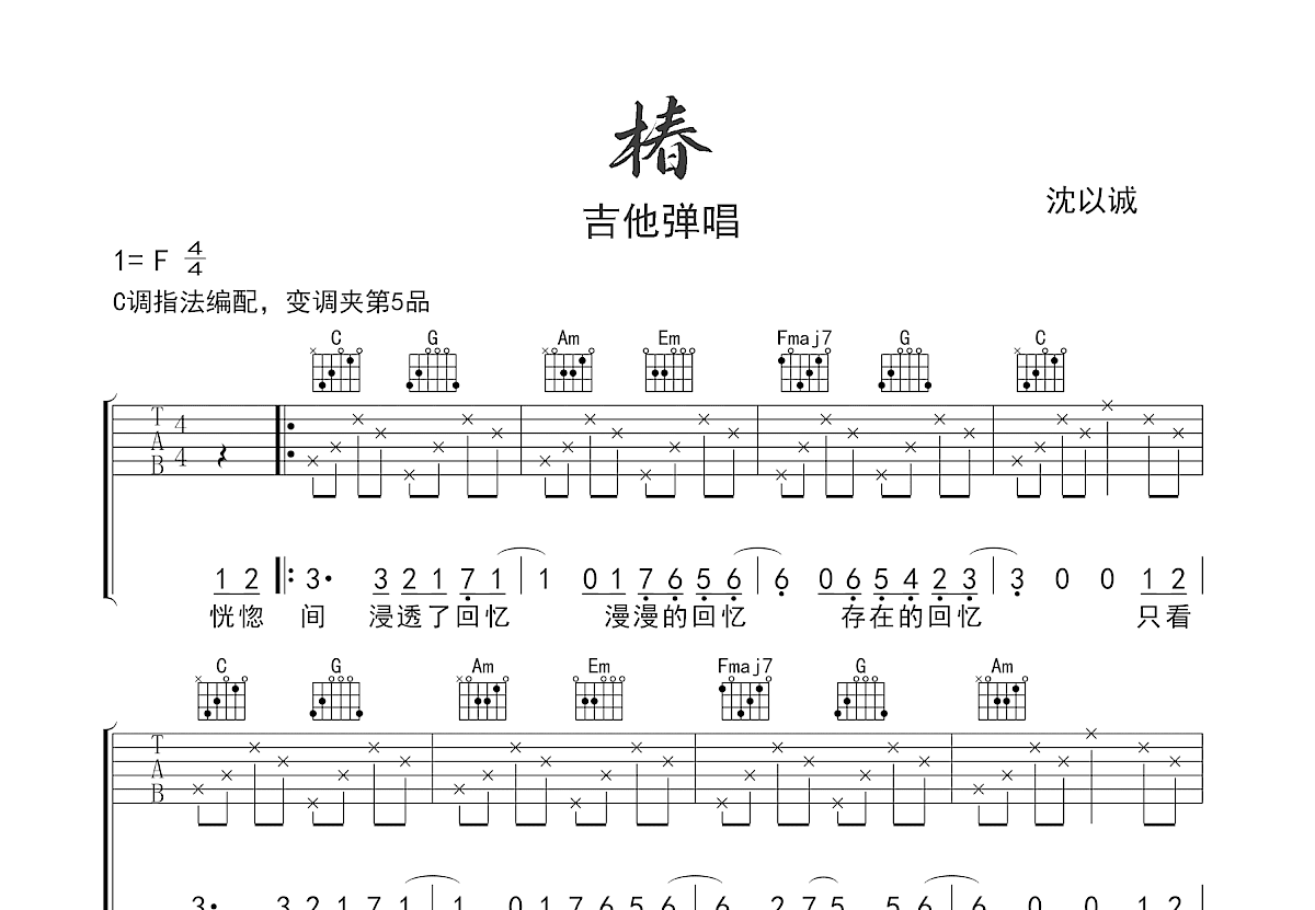 椿吉他谱预览图