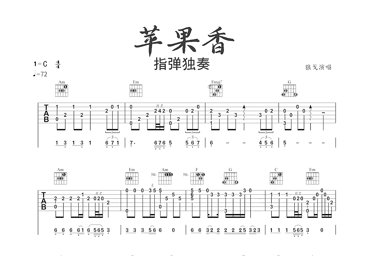 苹果香吉他谱_狼戈_C调指弹