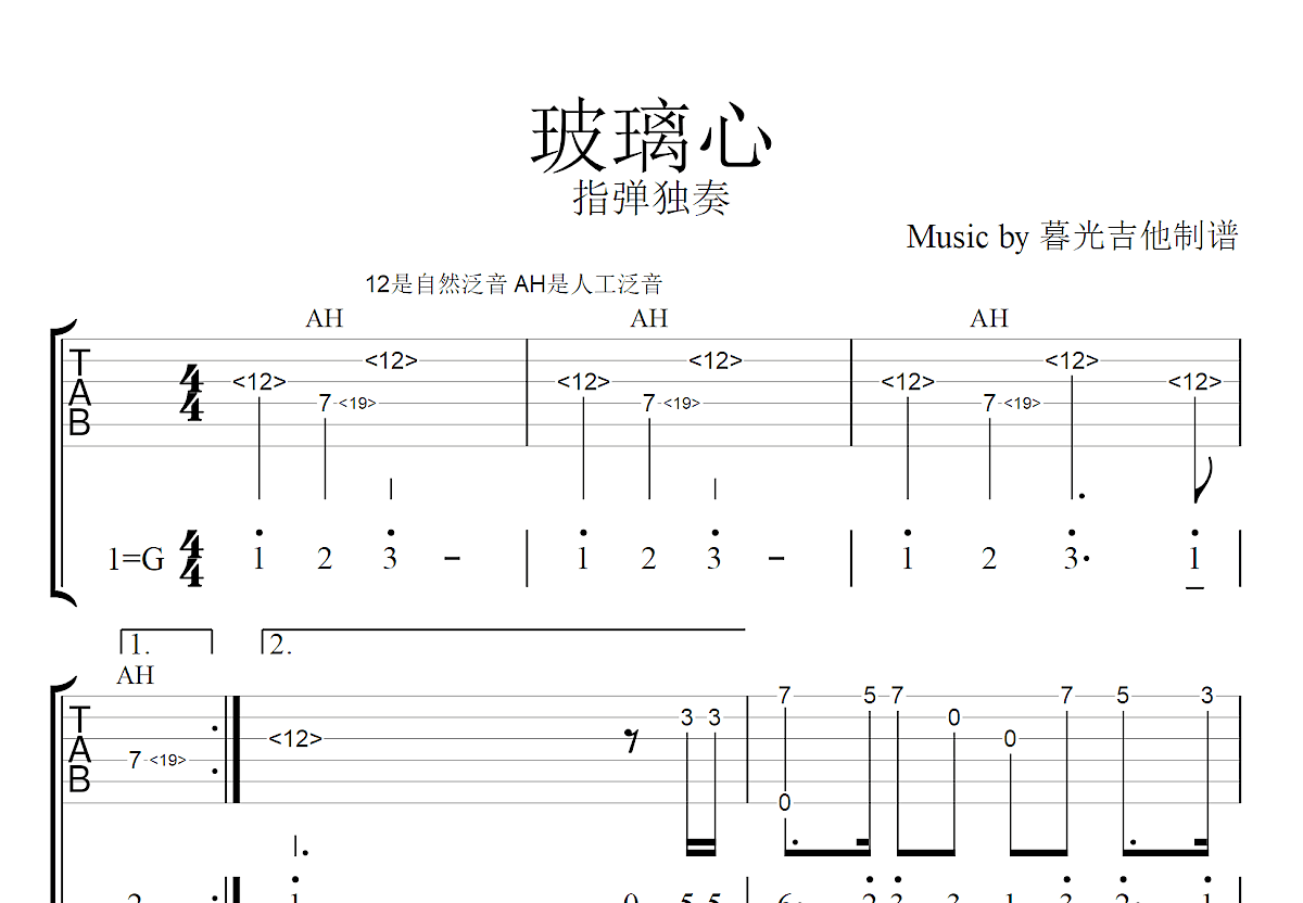 玻璃心吉他谱预览图