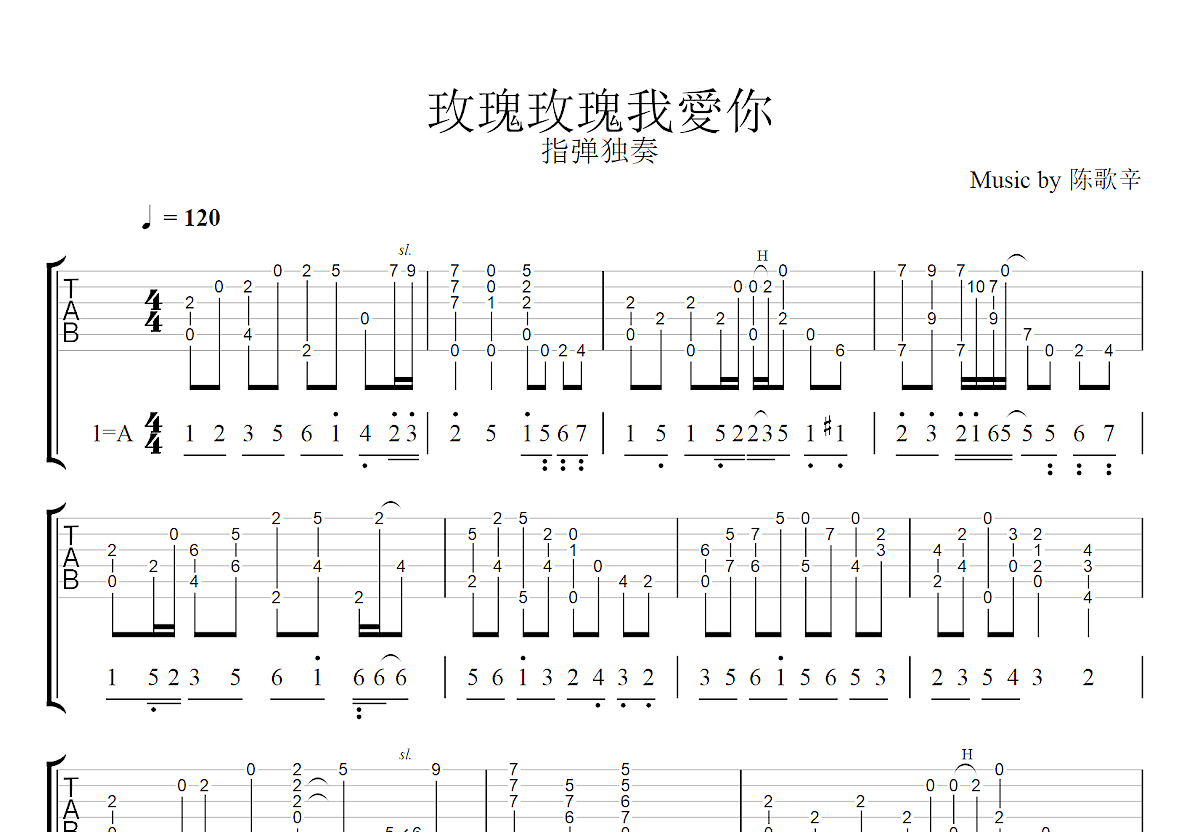 玫瑰玫瑰我愛你吉他谱预览图