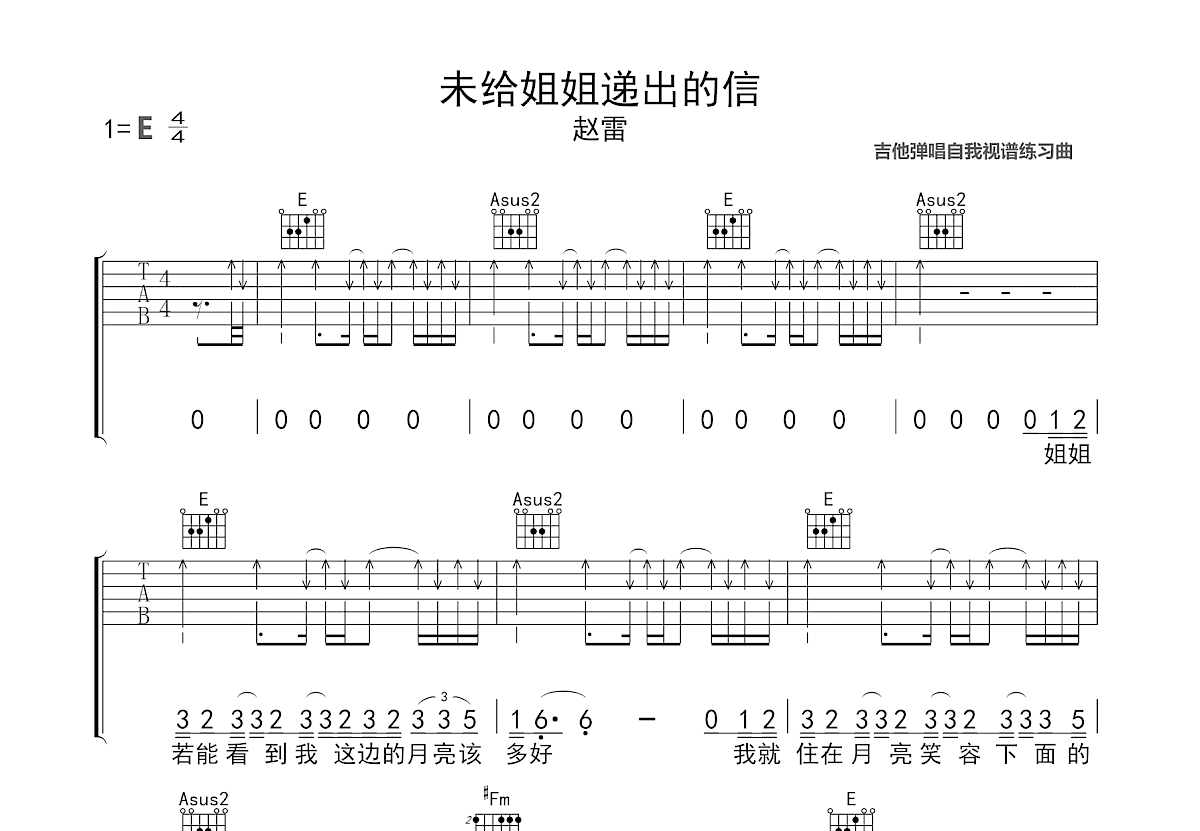 未给姐姐递出的信吉他谱预览图