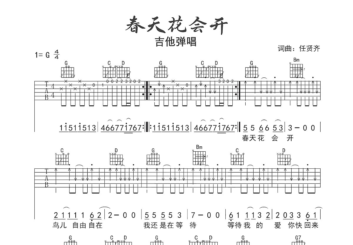 春天花会开吉他谱预览图