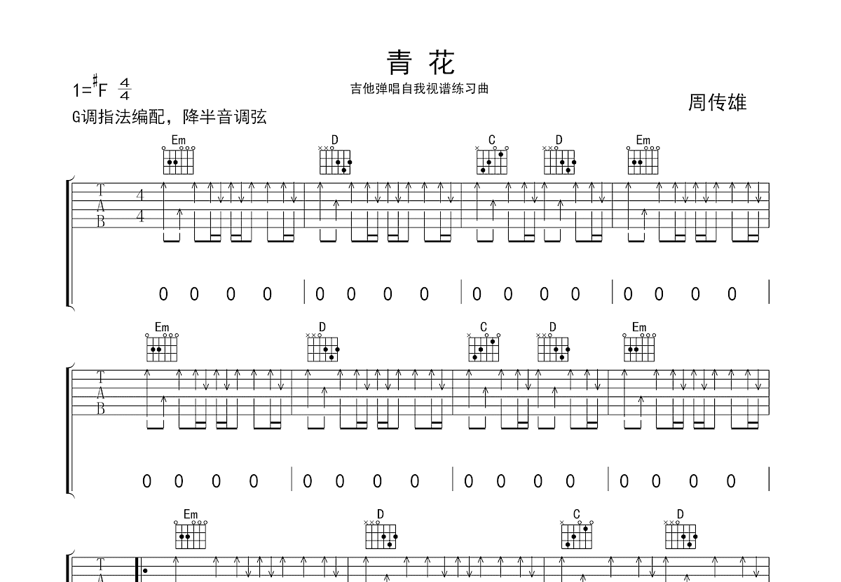 青花吉他谱预览图