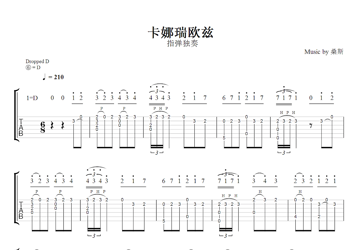 卡娜瑞欧兹吉他谱_桑斯_D调指弹