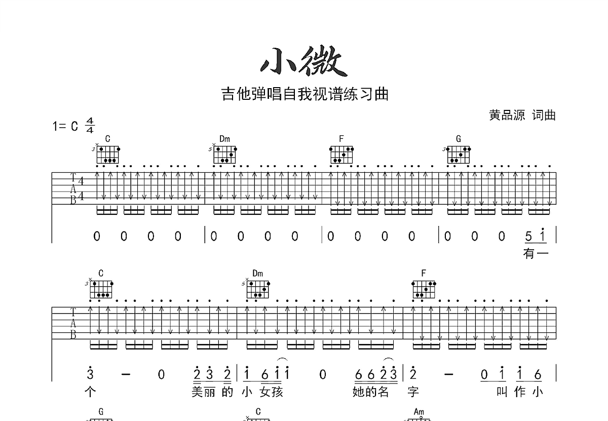 小微吉他谱预览图